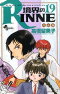 境界のRINNE Circle Of Reincarnation 19