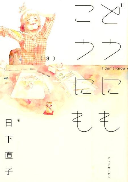 どうにもこうにも