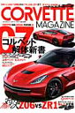 コルベット・マガジン