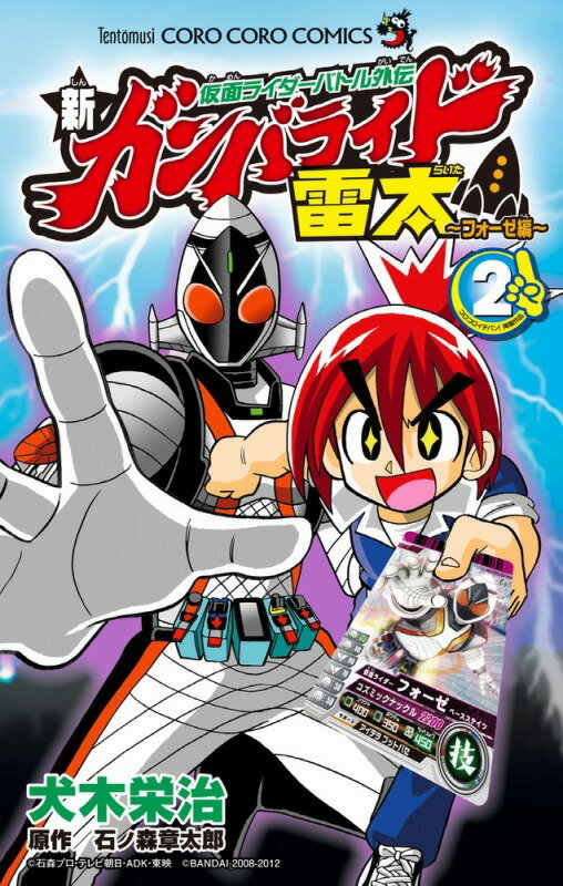 カメンライダーバトルガイデンシンガンバライドライタフォーゼヘ