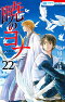 暁のヨナ 22巻 アニメDVD付 限定版