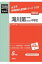滝川第二中学校(2018年度受験用) 2,916円