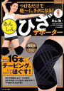 つけるだけで軽〜く、ラクになる!あんしんひざサポーター (s...