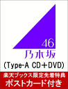 【楽天ブックス限定先着特典】インフルエンサー (Type-A CD＋DVD) (ポストカード付き) [ 乃木坂46 ]