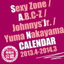 Sexy Zone / A.B.C-Z / ジャニーズJr. / 中山優馬 カレンダー 2013/4-2014/3(仮)