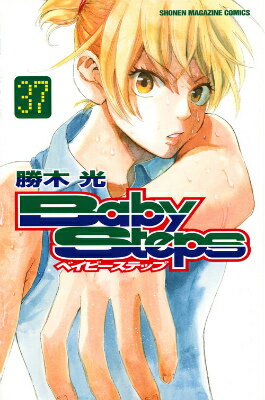 ベイビーステップ 37