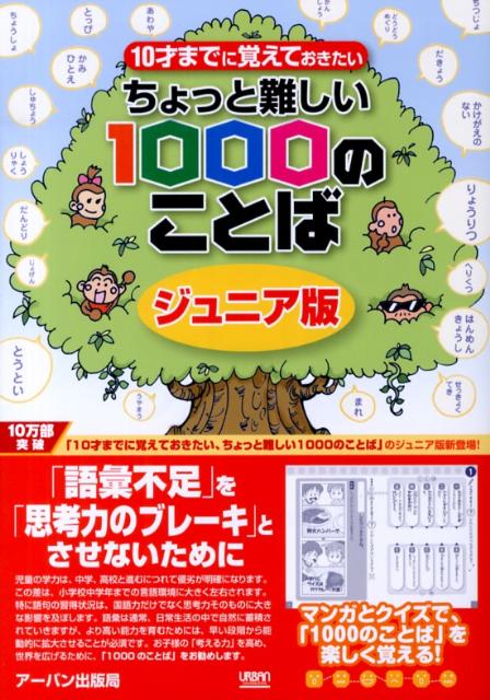 ちょっと難しい1000のことば [ アーバン ]