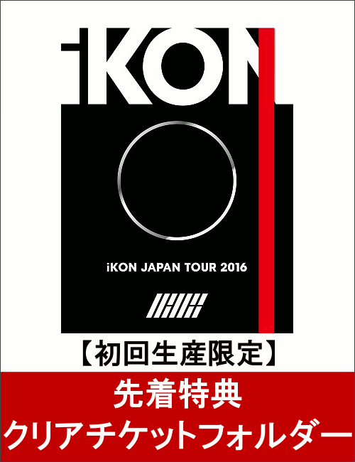 【先着特典】iKON JAPAN TOUR 2016 初回生産限定 -DELUXE EDI…...:book:18313845