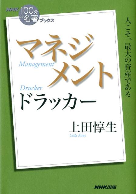 ドラッカー マネジメント [ 上田惇生 ]...:book:15709724