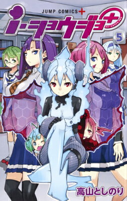 i・ショウジョ＋ 5
