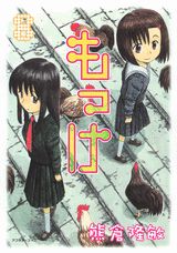 もっけ 8