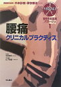 整形外科臨床パサージュ(1)