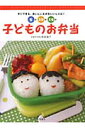 5分・10分・15分子どものお弁当