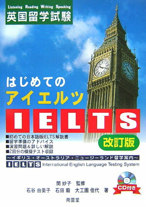 はじめてのIELTS改訂版