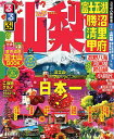るるぶ山梨(’14~’15)