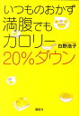 いつものおかず満腹でもカロリー2...