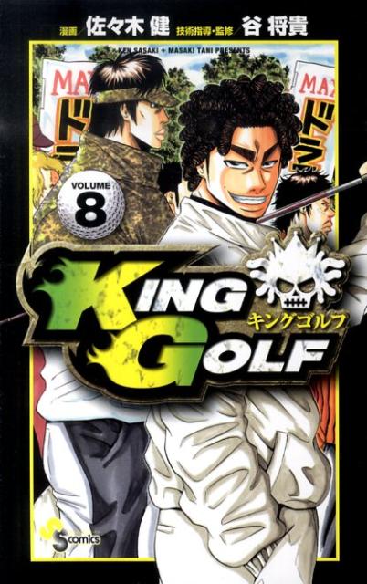 KING GOLF VOLUME8