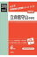 立命館守山中学校(2018年度受験用) 2,916円