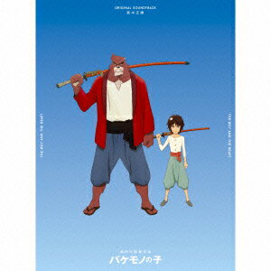 バケモノの子 オリジナル・サウンドトラック(限定生産盤) [ 高木正勝 ]