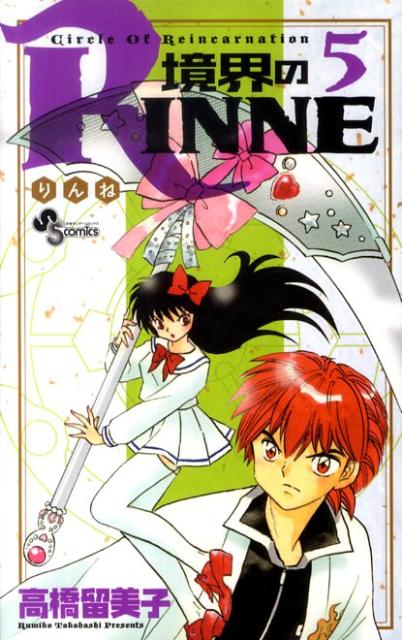 境界のRINNE Circle Of Reincarnation 5