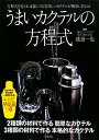 うまいカクテルの方程式