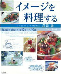 【バーゲン本】_イメージを料理する
