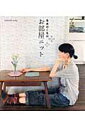 お部屋ニット