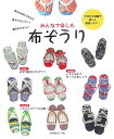 みんなで楽しむ布ぞうり
