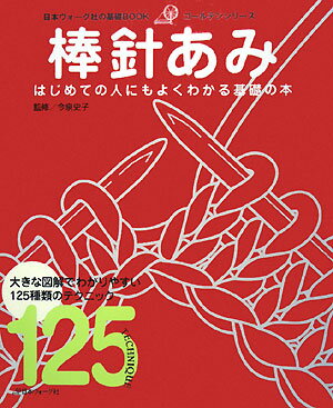 棒針あみ【送料無料】