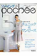 ソーイングpoche´e（vol．7）