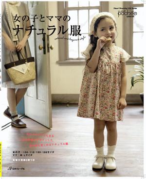 女の子とママのナチュラル服【送料無料】