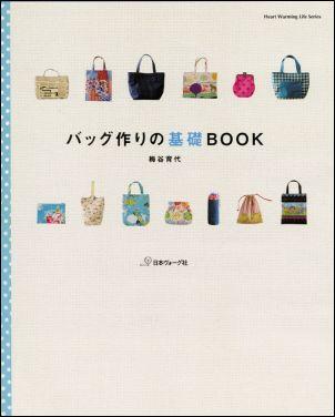 バッグ作りの基礎book [ 梅谷育代 ]