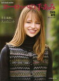 ヨーロッパの手あみ2009年秋冬