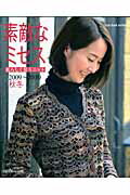 素敵なミセス(2009~2010秋冬)