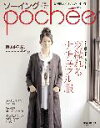 ソーイングpoche´e（vol．8）