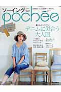 ソーイングpoche´e（vol．9）