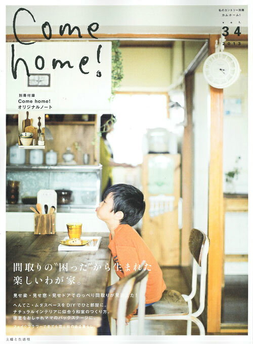Come　home！（vol．34）