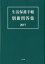 生活保護手帳 別冊問答集 2017 2,376円