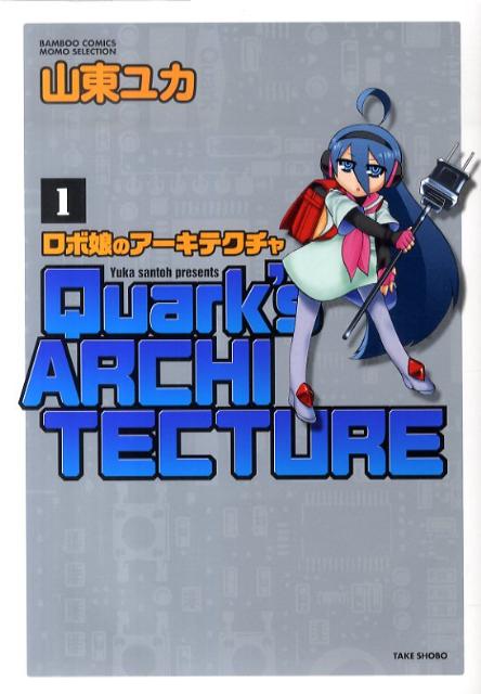 ロボ娘のアーキテクチャ