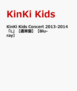 KinKi Kids Concert 2013-2014 「L」【通常盤】【Blu-ray】 [ KinKi Kids ]