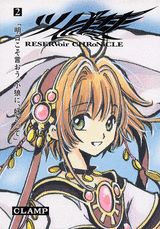 ツバサ Reservoir chronicle 2 豪華版