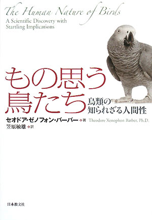 もの思う鳥たち【送料無料】