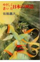 やさしく書いた日本の神話