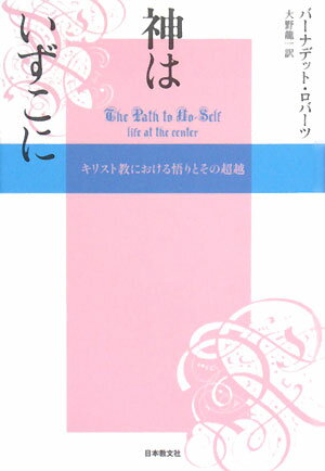 神はいずこに【送料無料】