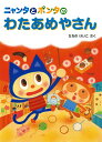 ニャンタとポンタのわたあめやさん...