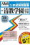 清教学園高等学校(30年春受験用) 2,700円