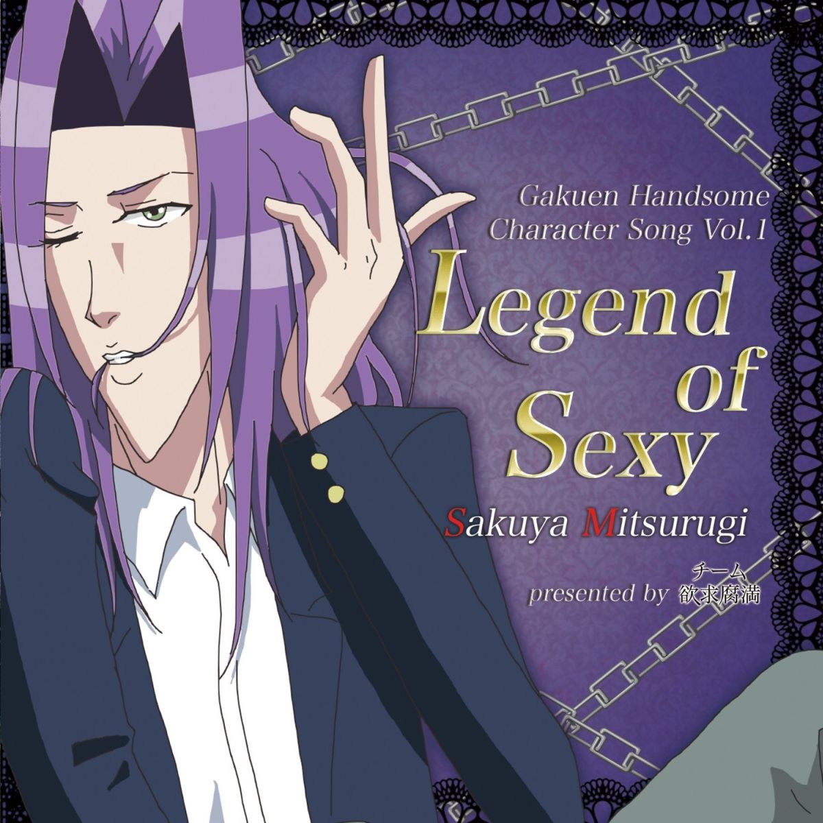 学園ハンサム　キャラクターソング　Vol．1　美剣咲夜　Legend　of　Sexy（DVD付） [ キンキン（美剣咲夜） ]