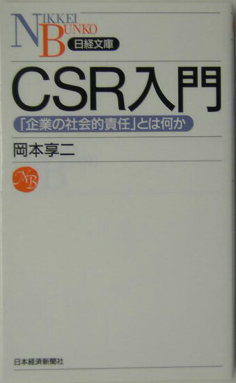 CSR入門