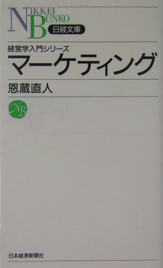 マ-ケティング【送料無料】