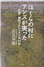 ぼくらの村にアンズが実った